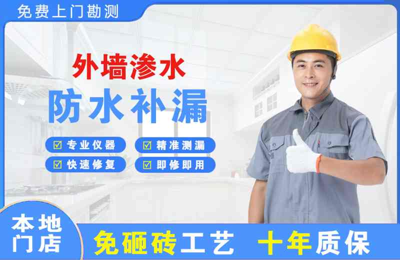 麻城外墙渗水维修